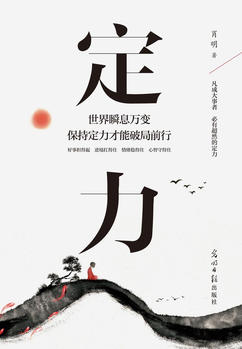 定力