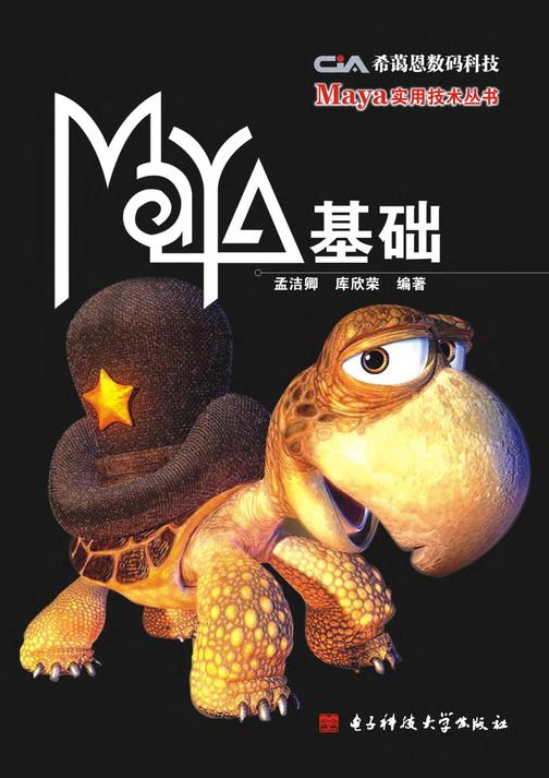 Maya基础