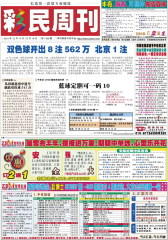 假日休闲报·彩民周刊 周刊 2012年总1459期(电子杂志)(仅适用PC阅读)