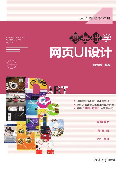 零基础学网页UI设计