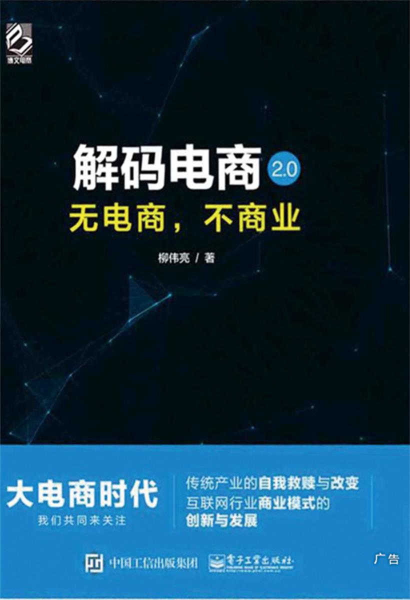 解码电商2.0:无电商,不商业