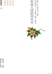 你是人间的四月天(试读本)
