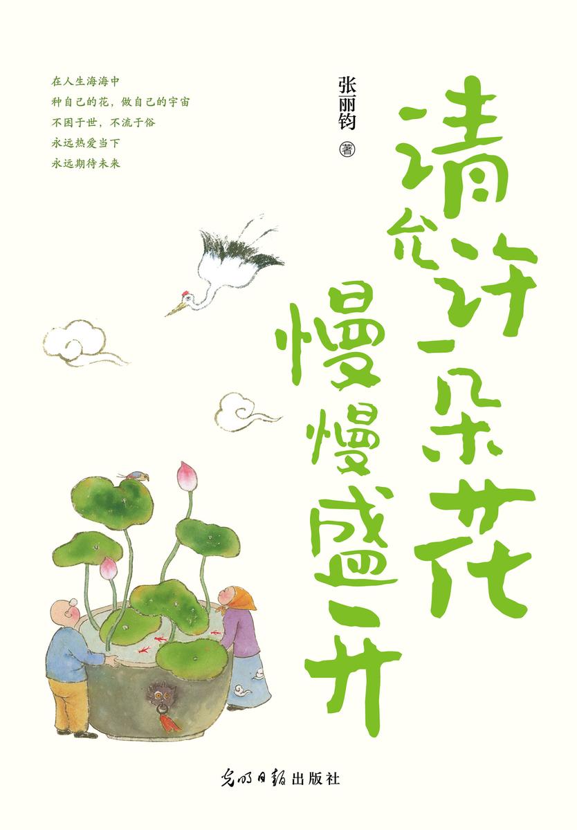 请允许一朵花慢慢盛开