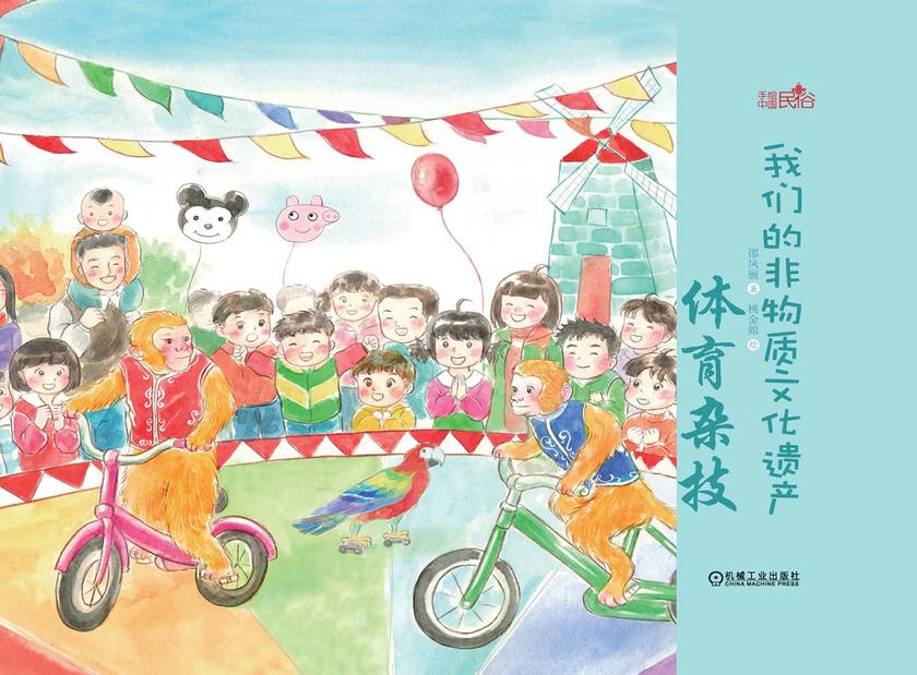 我们的非物质文化遗产·体育杂技