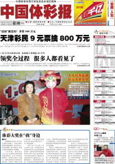 中国体彩报 周刊 2012年总442期(电子杂志)(仅适用PC阅读)