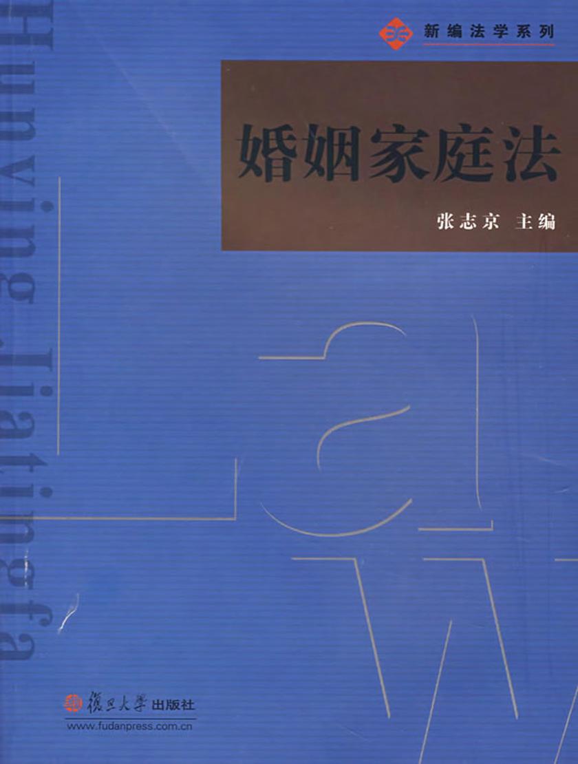 婚姻家庭法