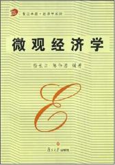 微观经济学(仅适用PC阅读)