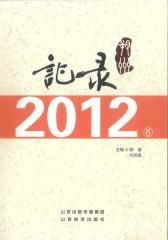 记录朔州2012-6(仅适用PC阅读)