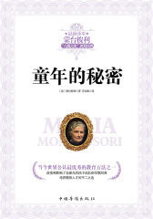 童年的秘密