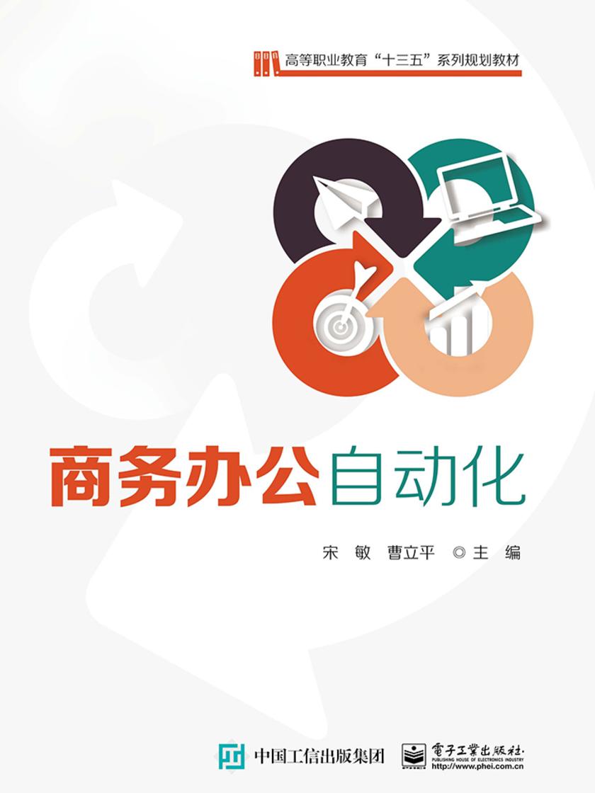 商务办公自动化