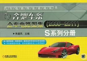 奔驰车系全车电路图集(2005-2011) S系列分册