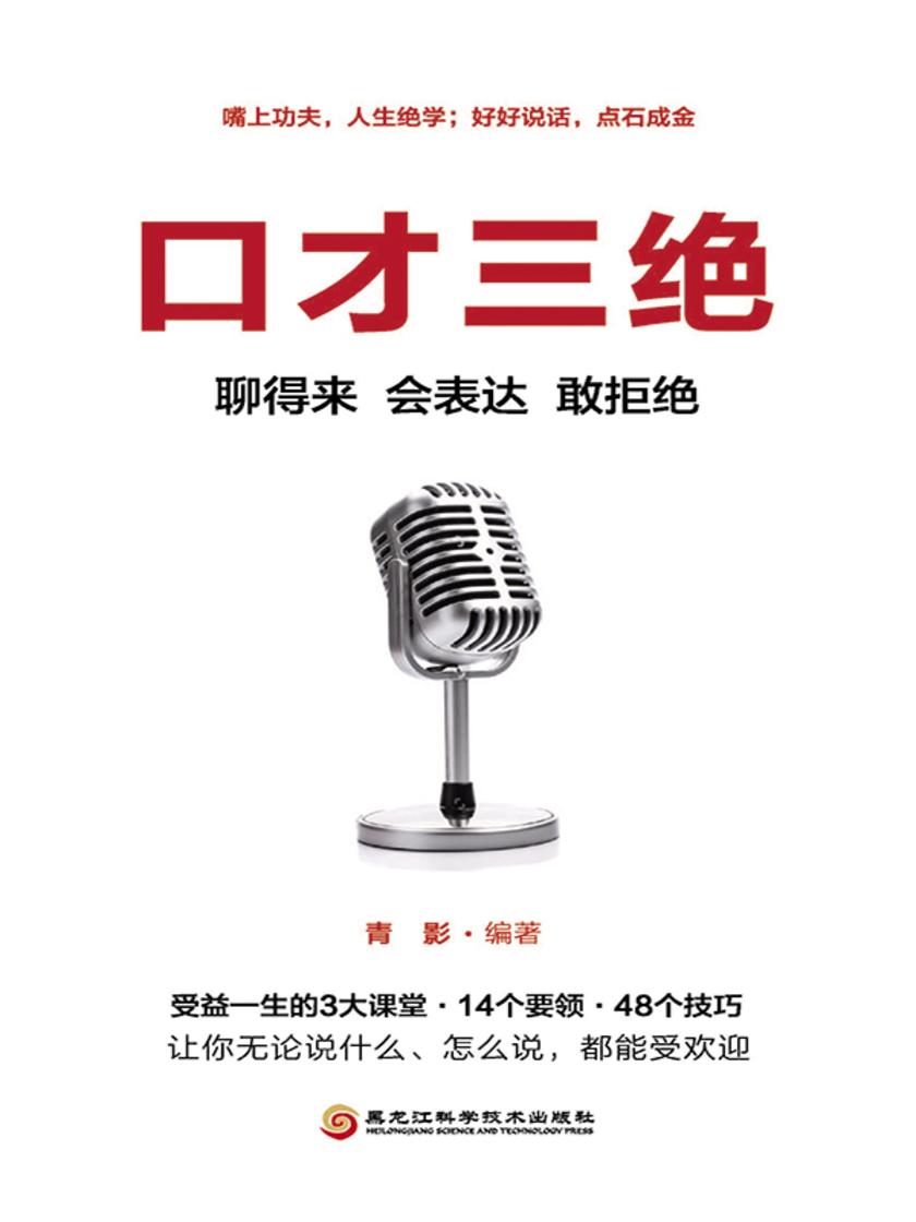口才三绝:聊得来、会表达、敢拒绝