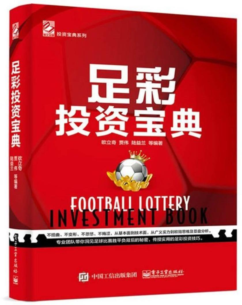 足彩投资宝典