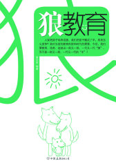 狼教育(试读本)