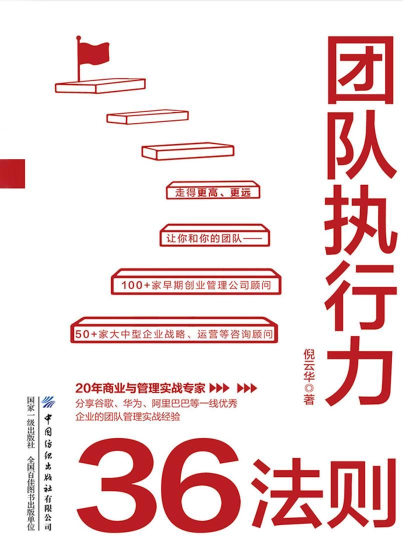 团队执行力36法则