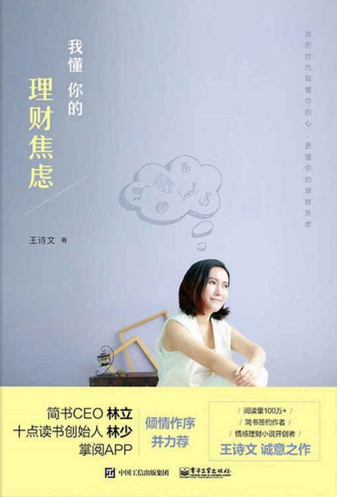 我懂你的理财焦虑