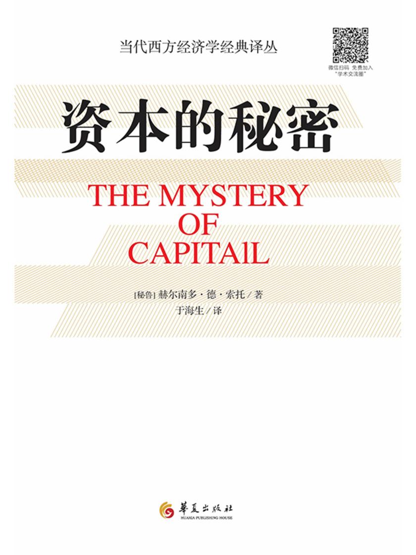 资本的秘密
