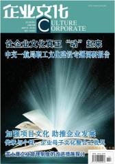 企业文化 月刊 2012年05期(电子杂志)(仅适用PC阅读)