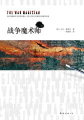 战争魔术师(试读本)
