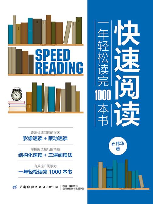 快速阅读：一年轻松读完1000本书