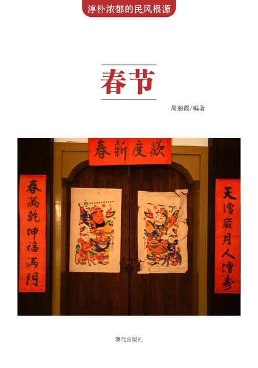 春节