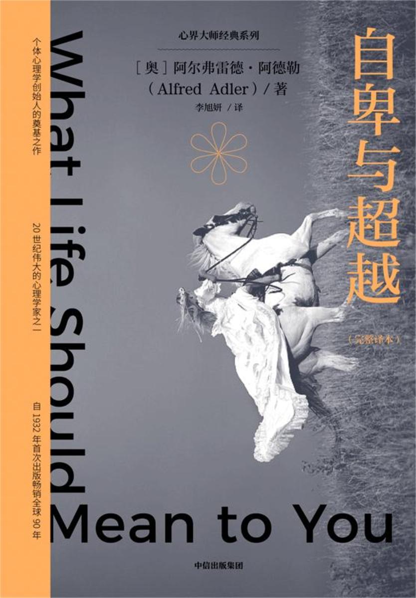 自卑与超越