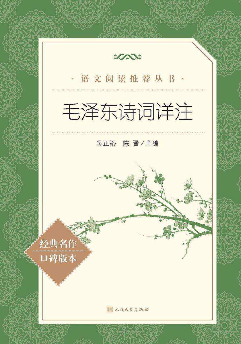 *诗词详注