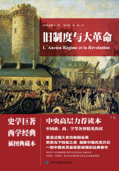 旧制度与大革命