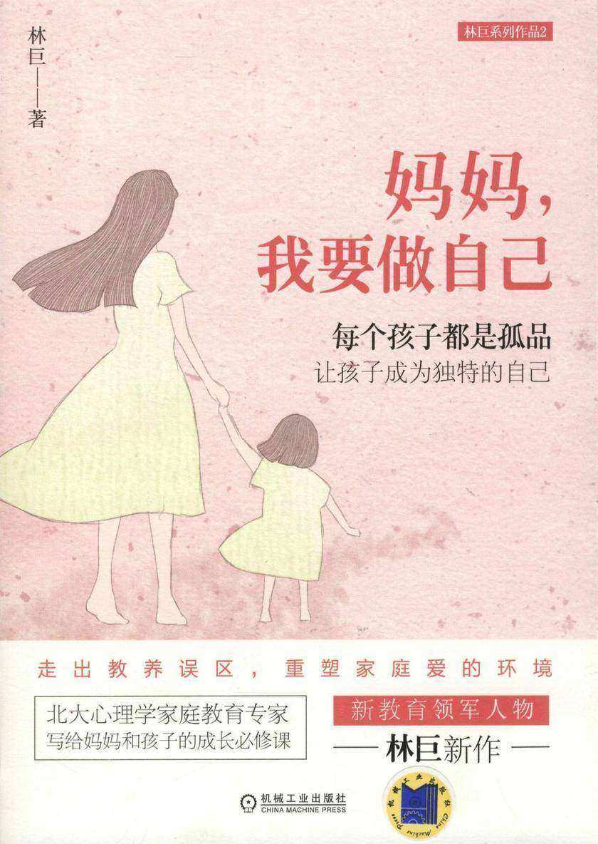 妈妈，我要做自己