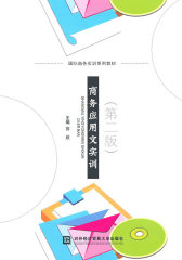 商务应用文实训（第二版）(试读本)