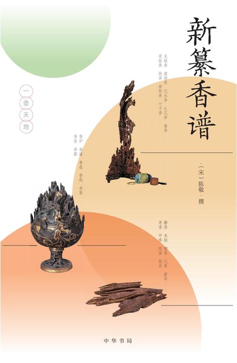 一壶天地(函套)全四册  中华书局出品