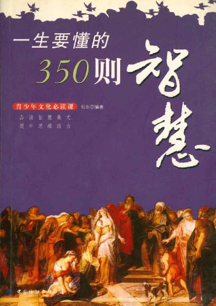 一生要懂的350则智慧