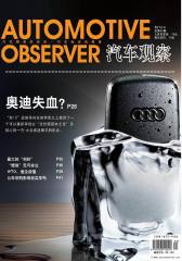 汽车观察 月刊 2012年04期(电子杂志)(仅适用PC阅读)