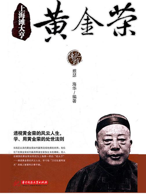 上海滩大亨黄金荣(传记馆)