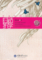 时尚“折”学(试读本)