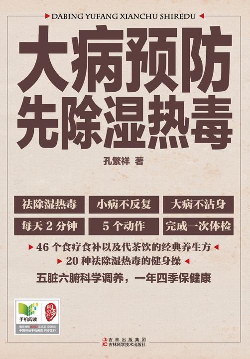 大病预防先除湿热毒