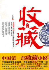 收藏(试读本)