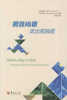 男孩肖恩：走出孤独症