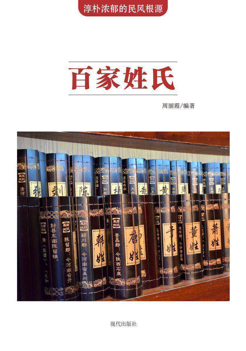 百家姓氏