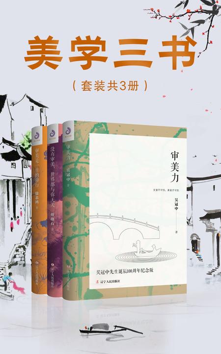 美学三书(套装共3册)