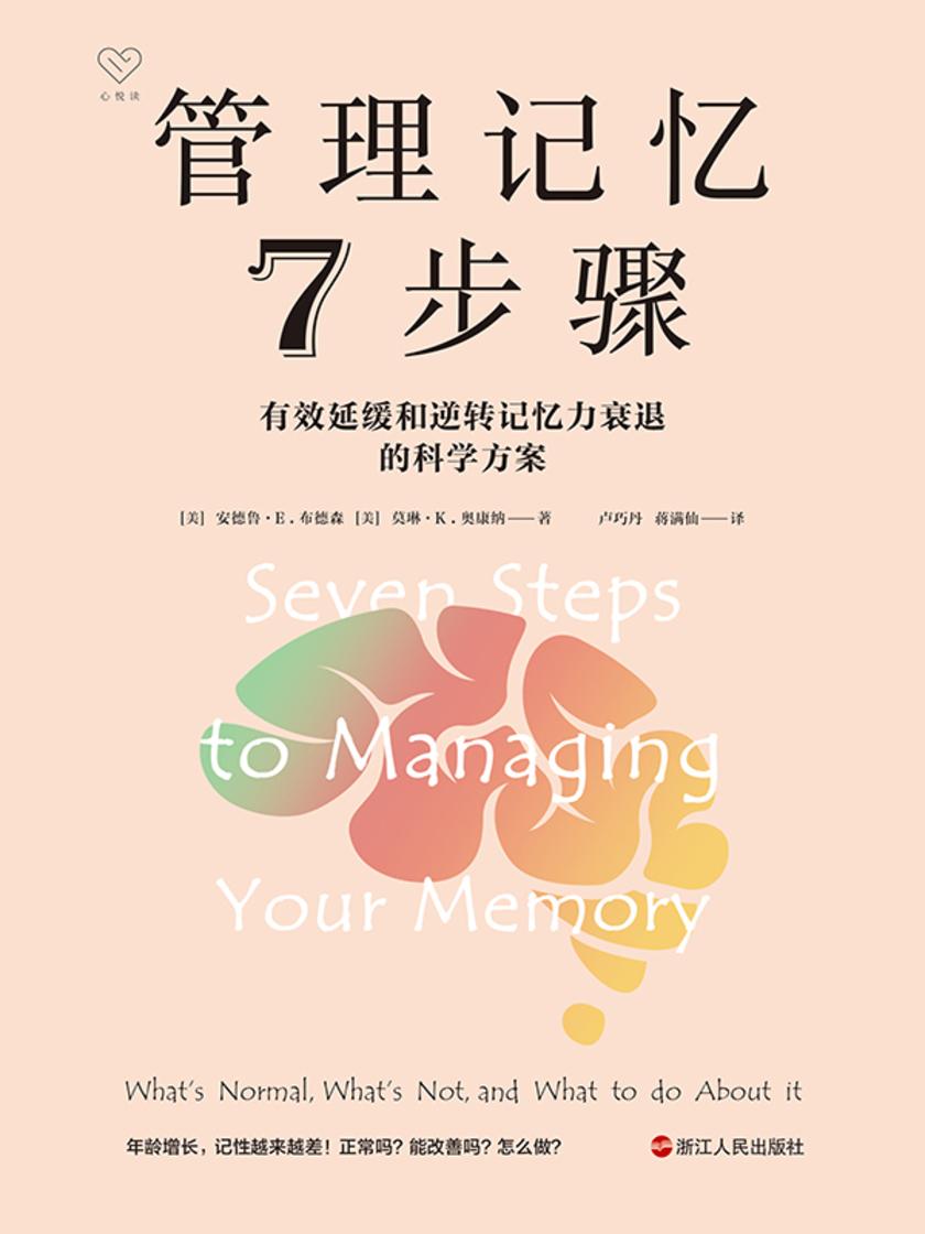 管理记忆7步骤