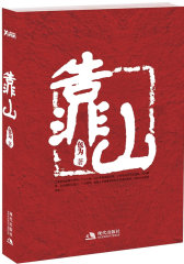 靠山(一个卖米粉的小贩，背靠大山成为亿万富豪)(试读本)
