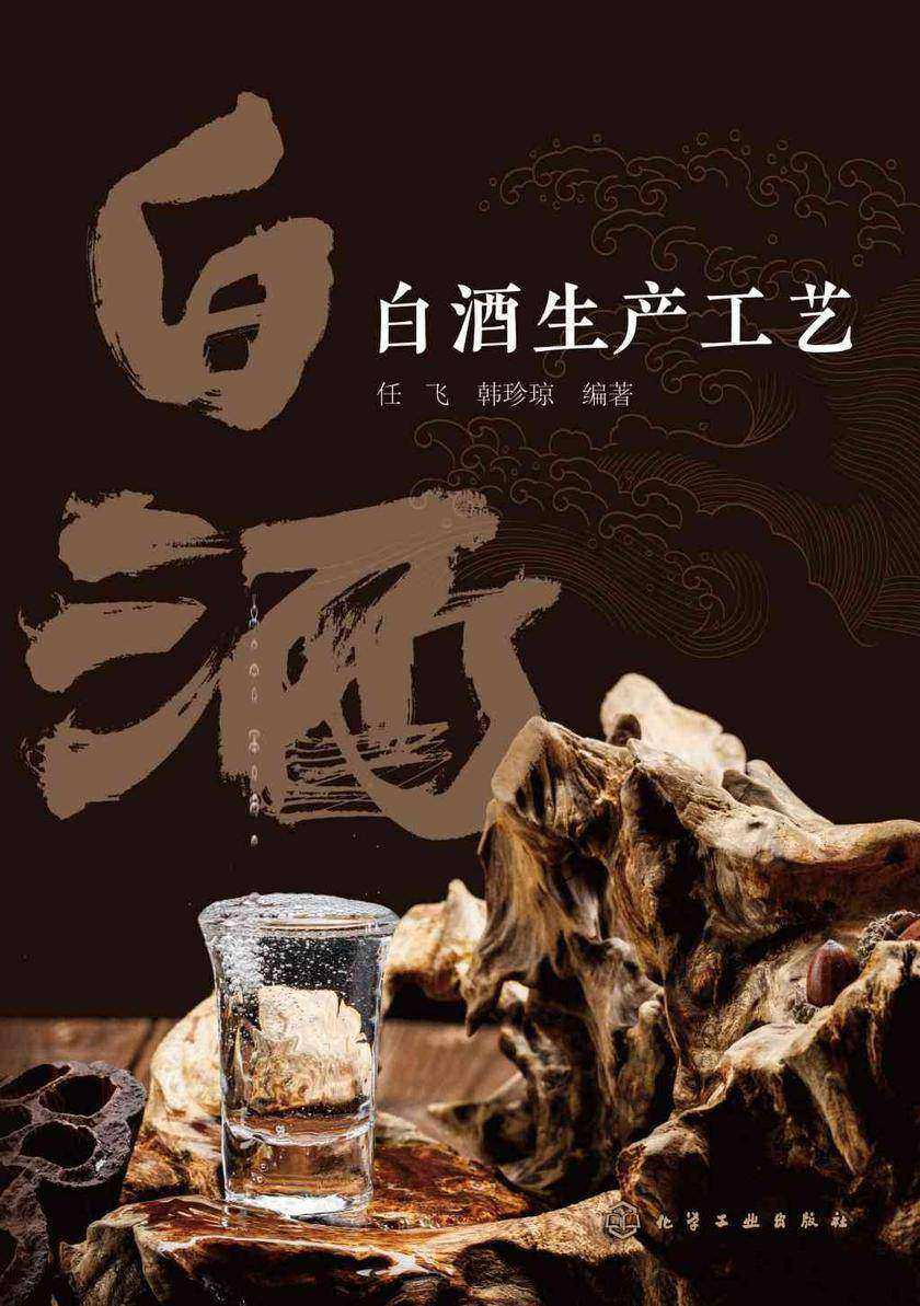 白酒生产工艺