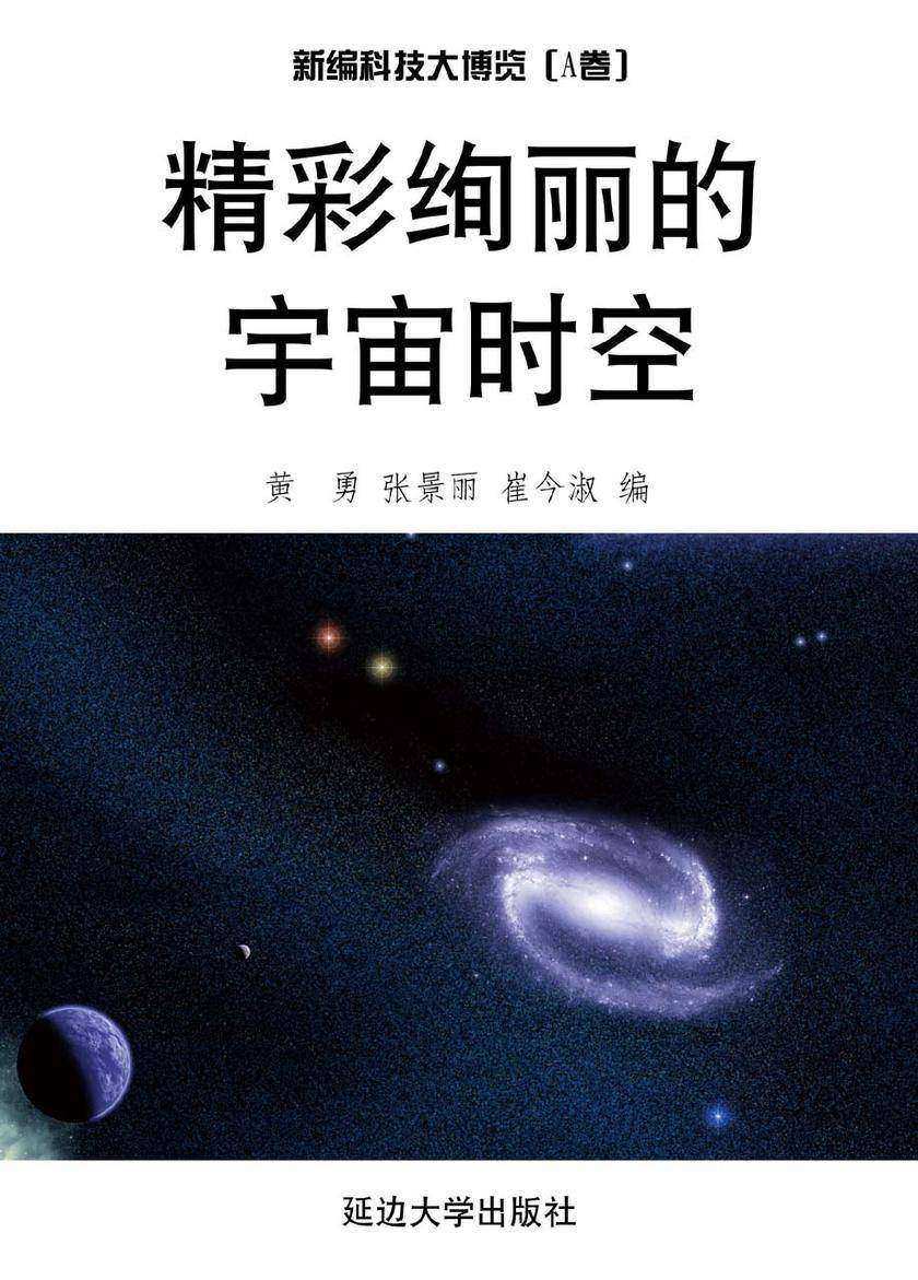 精彩绚丽的宇宙时空