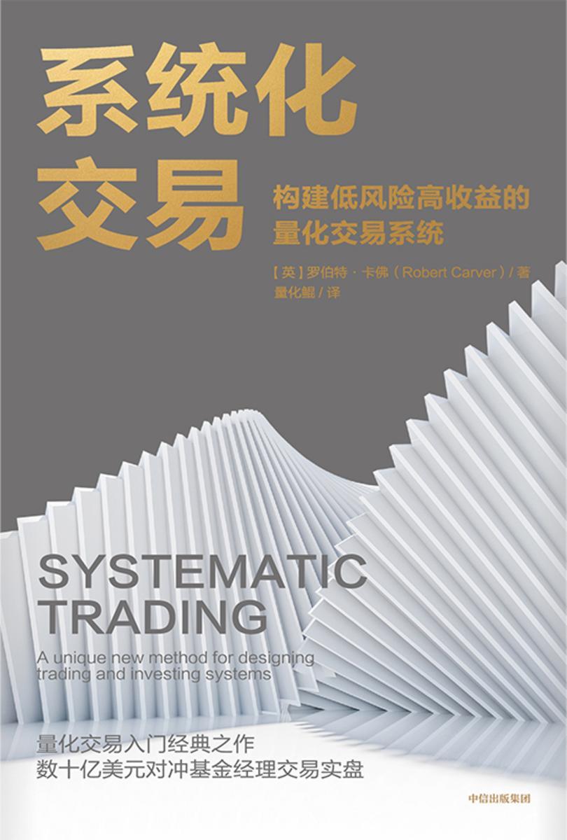 系统化交易