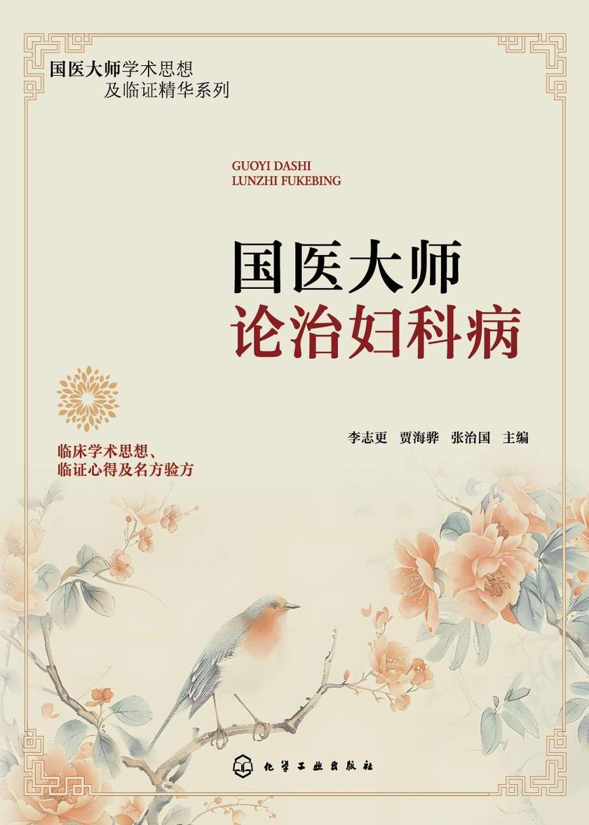 国医大师论治妇科病