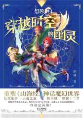 幻兽姬.穿越时空的幽灵