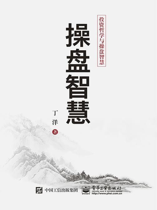 操盘智慧