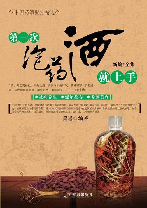 第一次泡药酒就上手