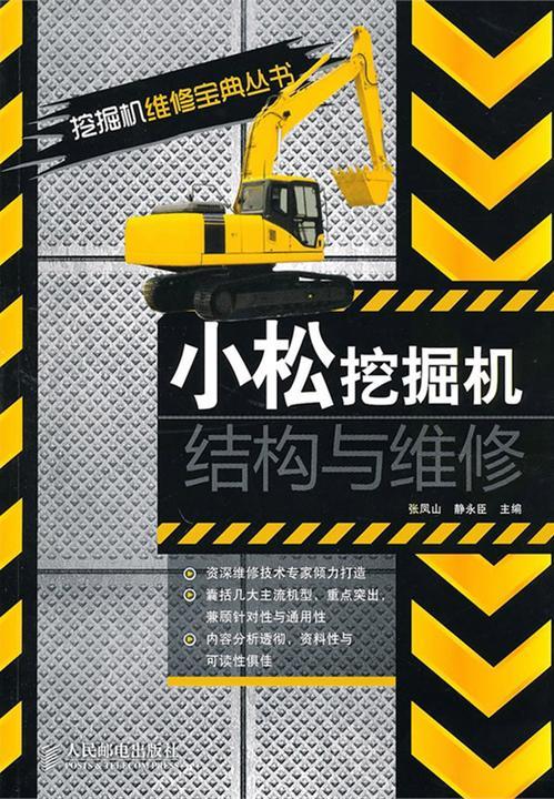 小松挖掘机结构与维修